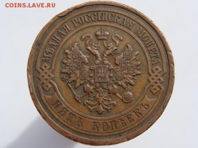 5 копеек 1911 год (СПБ) до 05.05 - 10795-2+.JPG