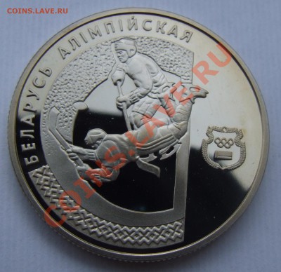 Беларусь олимпийская 1 руб. - Хоккей 1997 до 28.06.11 22:30 - DSCF7590.JPG