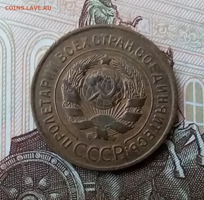 3 копейки 1931. До 5.05.19 в 22.00 - 20190503_182529