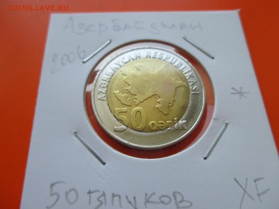 Азербайджан 50 гяпиков 2006 до 09.05.19 22:00 - IMG_1542.JPG