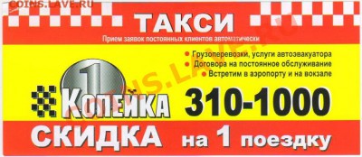 Оборотка - 20 рублей скидка 2