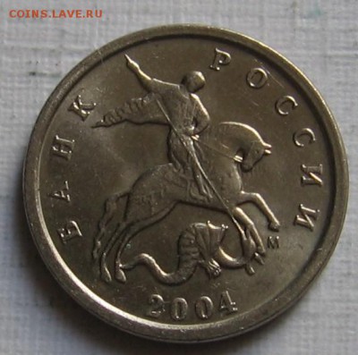1 копейка 2004 М брак - частокол под мордой коня - 441.JPG