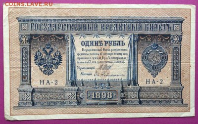 Банкноты Царской России на оценку - IMG-20190503-WA0037-1