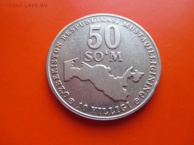 Узбекистан 50 сум 2001, юбилейная, тонкая. до 09.05.19 22:00 - IMG_1544.JPG