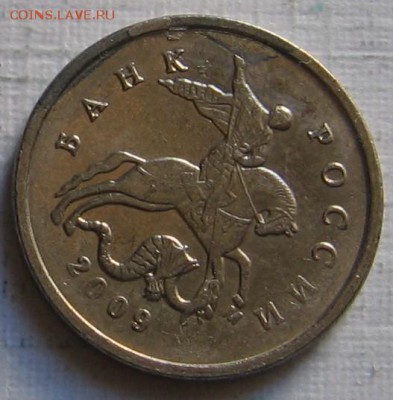 1 копейка 2009 М брак-зачекан плакировки - до 06.05.19 - 1к09мзачеканА.JPG