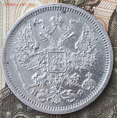 20 копеек 1879 год.Штемпельный блеск - IMG_1709.JPG