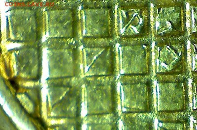 Поиск раскола на 10 рублях 2011 года - 10 руб 2011г Деталировка нижней части гашенного раскола