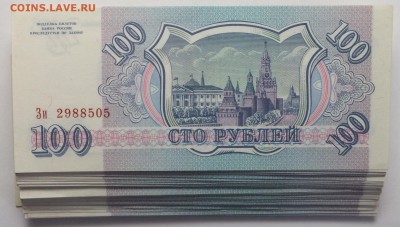100 рублей 1993 г. из пачки 84 шт., оценка. - DSCF3169.JPG