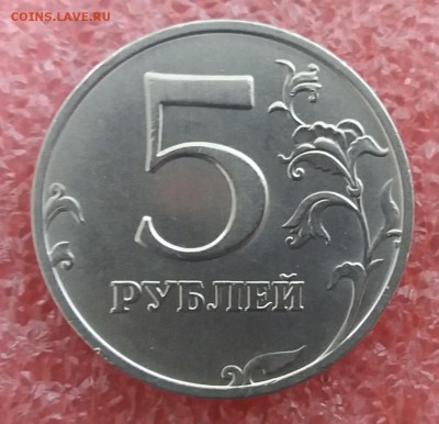 5 рублей 1998 ммд без обращения в блеске до 3.05.19 в 22:20 - 20190503_185146