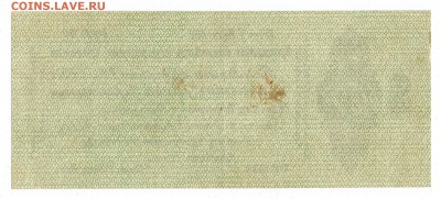 50 рублей 1919 г. Сибирь ВП (корот. аук) до 04.05.19 в 22:00 - img626-1