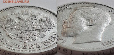 50 копеек 1912 Э.Б До 03.05.19 22-00. - 50к 1912 ЭБ 11