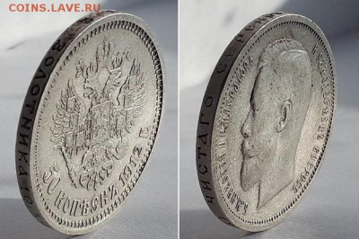 50 копеек 1912 Э.Б До 03.05.19 22-00. - 50к 1912 ЭБ 5
