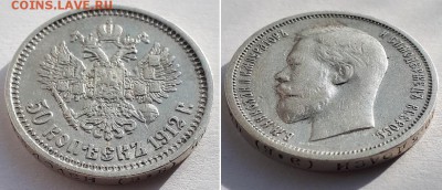 50 копеек 1912 Э.Б До 03.05.19 22-00. - 50к 1912 ЭБ 2