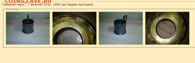 Подстаканник. Серебро. На оценку... - Screenshot (1)
