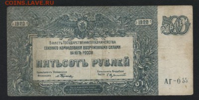 500 рублей 1920 года. Генерал Врангель.до 22-00 мск 05.05.19 - 500р 1920 Врангель а