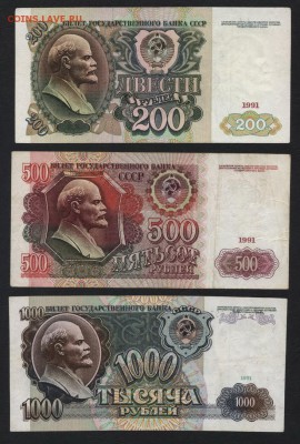200р-500р-1000р 1991 года.до 22-00 мск 05.05.2019 г. - 200-500-1000р 1991 р