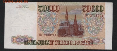 50000 рублей 1993 года. до 22-00 мск 05.05.2019 г. - 50000р 1993 а