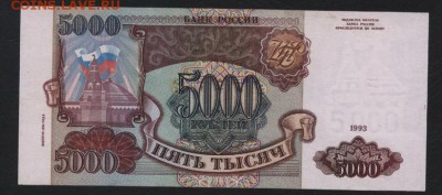 5000 рублей 1994 года. до 22-00 мск 05.05.2019 г. - 5000р 1994 р