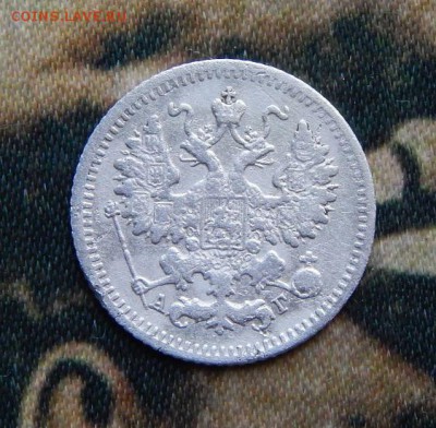 5 копеек 1890 г. СПБ АГ. Александр III. - DSCN4038.JPG