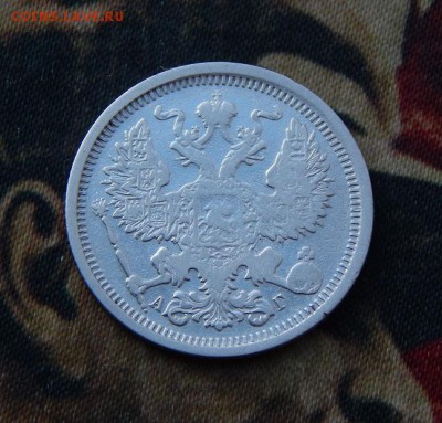 20 копеек 1891 г. СПБ АГ. Александр III. - DSCN4522.JPG