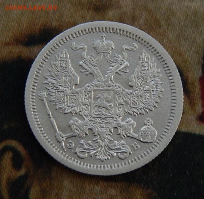 20 копеек 1907 г. СПБ ЭБ. Николай II. - DSCN4686.JPG