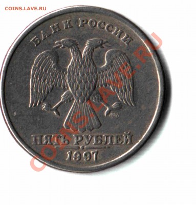 5 рублей 1997 года. Шт.2.2? - 01