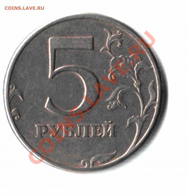 5 рублей 1997 года. Шт.2.2? - 02