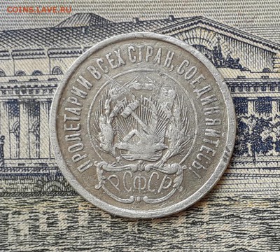 20 копеек 1923 до 07-05-2019 до 22-00 по Москве - 20 23 А