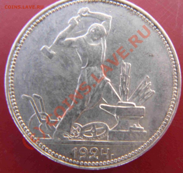50к 1924 ПЛ - 50к 1924г. П.Л об. ст.