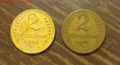 2 копейки 1956, 57 до 10.05, 22.00 - 2 к 1956, 1957_1