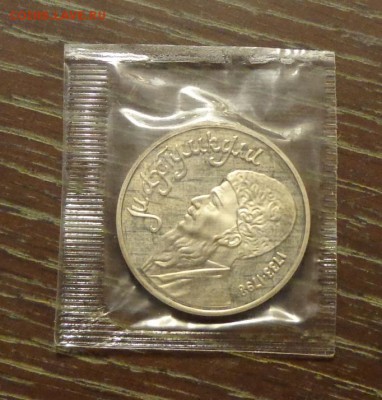 1 рубль 1991г - МАХТУМКУЛИ пруф запайка до 10.05, 22.00 - Махтумкули ПРУФ