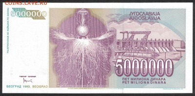 Югославия 5000000 динар 1993 unc 10.05.19. 22:00 мск - 1