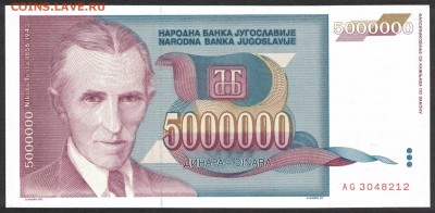 Югославия 5000000 динар 1993 unc 10.05.19. 22:00 мск - 2