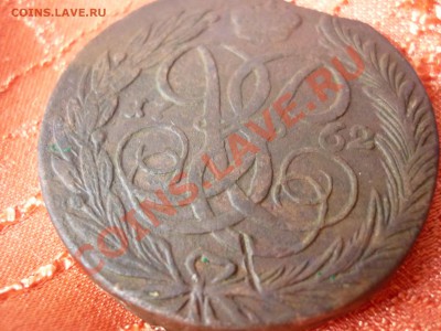 5 копеек 1762 - P1020699.JPG