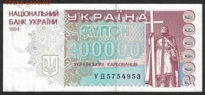 Украина 200000 карбованцев 1994 unc 10.05.19. 22:00 мск - 2