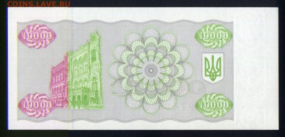 Украина 10000 карбованцев 1995 unc 10.05.19. 22:00 мск - 1