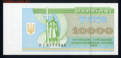 Украина 10000 карбованцев 1995 unc 10.05.19. 22:00 мск - 2