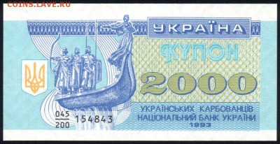 Украина 2000 карбованцев 1993 unc 10.05.19. 22:00 мск - 2