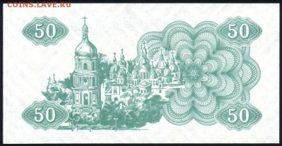 Украина 50 карбованцев 1991 unc 10.05.19. 22:00 мск - 1