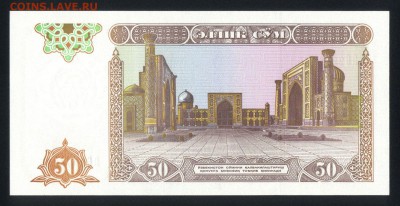 Узбекистан 50 сум 1994 unc 10.05.19. 22:00 мск - 1