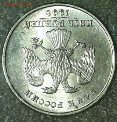 5 рублей 1998 ммд+спмд  10 штук в блеске, до 06.05.19 - 20190504_003529-1