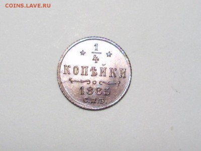 4 копейки 1885 штемпельный блеск. Оценка. - P9180082.JPG