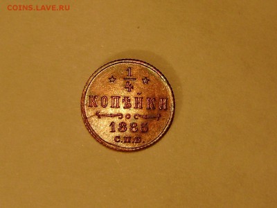 4 копейки 1885 штемпельный блеск. Оценка. - P9180058.JPG