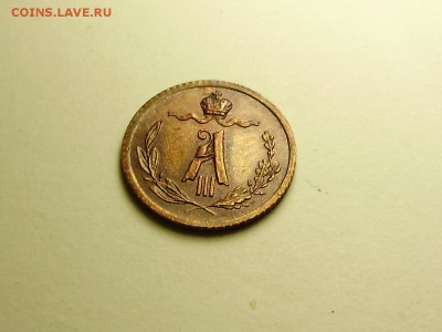 4 копейки 1885 штемпельный блеск. Оценка. - P9180074.JPG