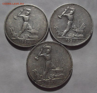 полтинник 1924 года ТР (3 штуки) до 7 мая - req8811.JPG