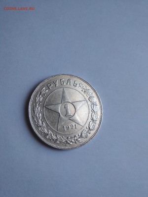 1 рубль 1921 года,полуточка - IMG_20190504_090202
