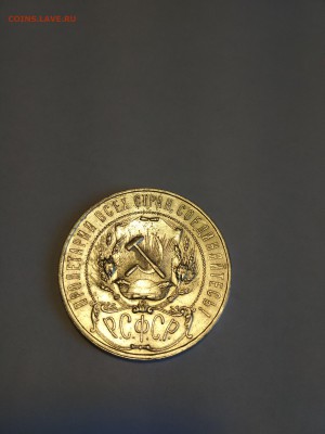 1 рубль 1921 года,полуточка - IMG_20190504_090056