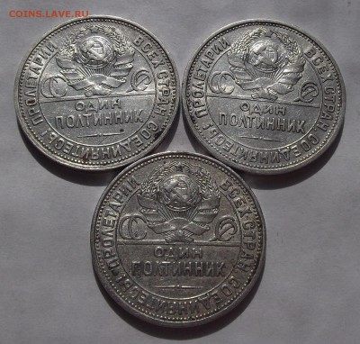 полтинник 1925 года ПЛ (3 штуки) до 7 мая (1) - req8823.JPG