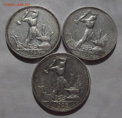 полтинник 1925 года ПЛ (3 штуки) до 7 мая (1) - req8822.JPG