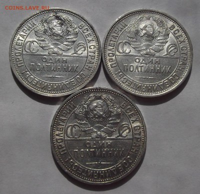 полтинник 1925 года ПЛ (3 штуки) до 7 мая (2) - req8827.JPG
